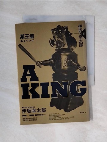 【書寶二手書T1／翻譯小說_X6B】A KING-某王者_伊(土反)幸太郎