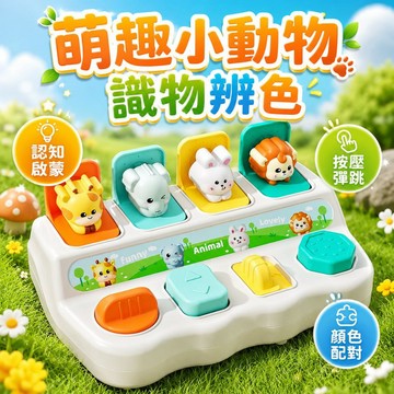 台灣現貨🌈躲貓貓機關盒 按鍵玩具 益智玩具 早教啓蒙玩具 幼兒教具 手指訓練玩具 躲貓貓彈出式開關盒 趣味躲貓貓