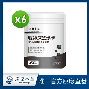 【達摩本草】戰神深黑瑪卡MACA膠囊(30顆/包)x6包