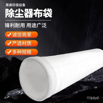🔥桃園有貨🔥【透氣佳】除塵布袋工業防塵布袋耐高溫除塵布袋脈衝除塵器濾袋 UTJ2