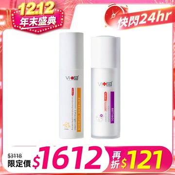 【早C晚A新手必入組】薇佳｜蜜花酸晶A醇煥顏精華乳+超級維他命C水凝乳