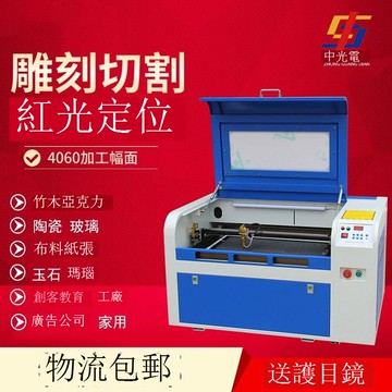 免運 公司貨 切割機 雕刻機 中光電4060小型打印激光雕刻機陶瓷刻字亞克力切割機鐳射數控打標 可開發票 全館五折 工廠現貨直銷 新品特價 m11171