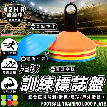 S-SportPlus+｜飛碟盤 角錐 角標 標誌盤 直排輪三角錐 小角錐 直排輪 障礙錐 直排輪角錐 圓形盤 運動角錐