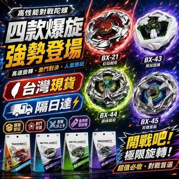 隔日到貨 可批发 有发票✅UX系列陀螺 黃金神杖 戰鬥陀螺 UX-03 爆裂防禦型 戰鬥陀螺 X系列  戰鬥合金陀螺