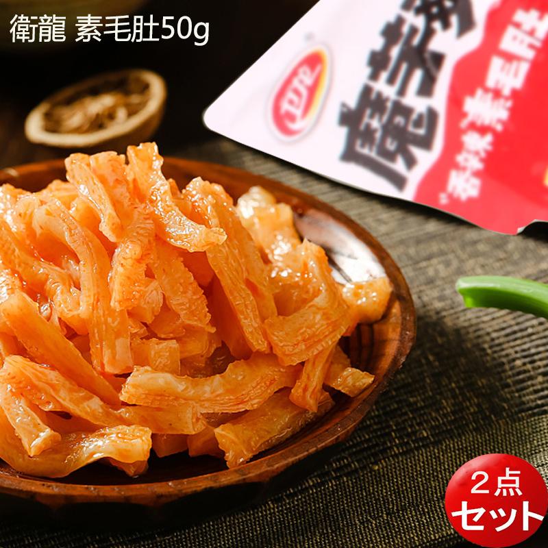 味付け絲こんにゃく 衛龍素毛肚50g  2点セット（香辣味，麻辣味と酸辣選べる3味） 辛口おやつ こんにゃく 間食 軽食  おつまみ 辣条 x11418 コンパクト便