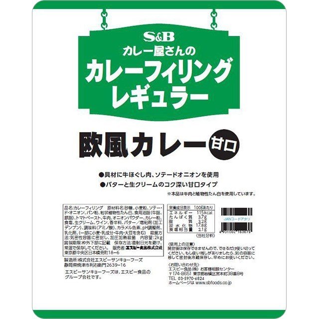 カレー屋さんのカレーフィリング レギュラー欧風カレー 2kg×6袋 業務用 エスビー食品公式