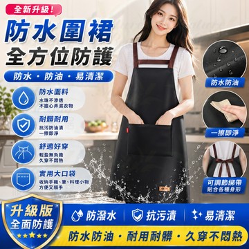 ⭐台灣現貨⭐防水圍裙 家用圍裙 圍裙 背帶圍裙 廚房圍裙 做飯圍裙 防水防油 大口袋設計 耐磨耐髒 耐髒圍裙