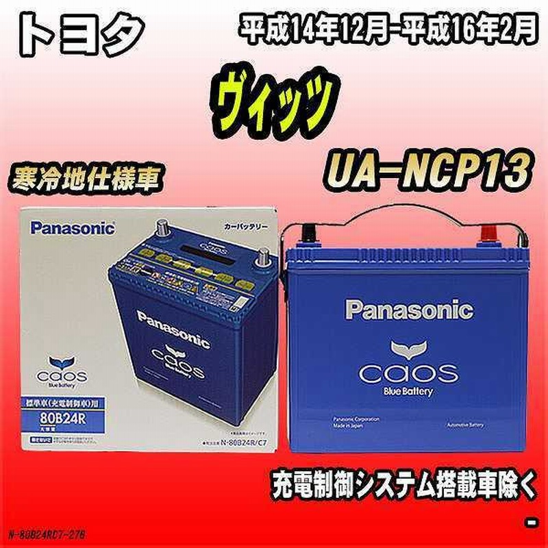 宅配便送料無料 Panasonic ヴィッツ UA-NCP13(02/12〜04/2) ガソリン