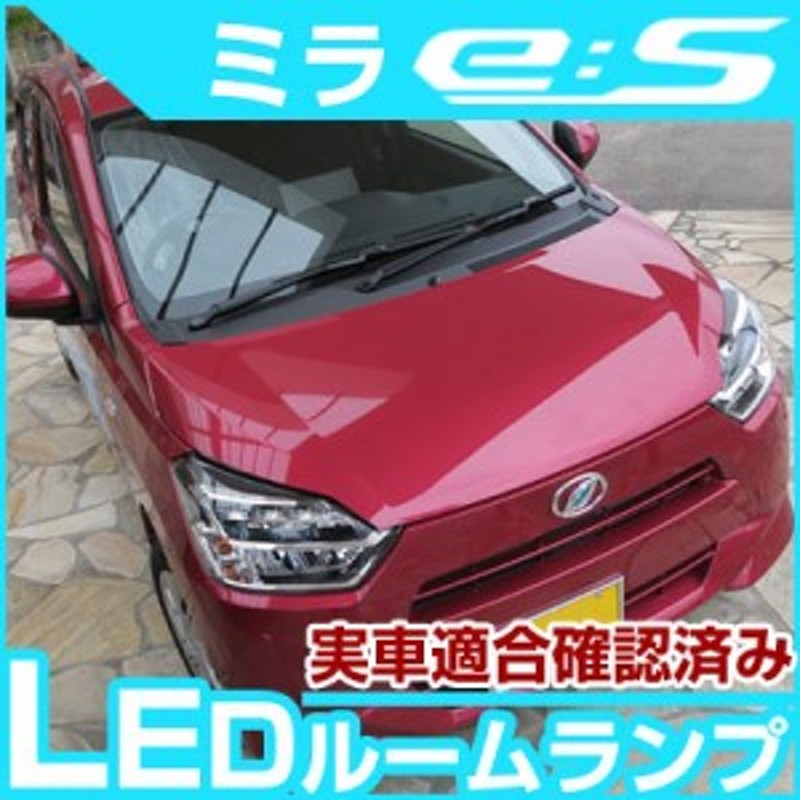 ミライース ルームランプ LA350 LA360 la350 la360 es ES ミラ Mira