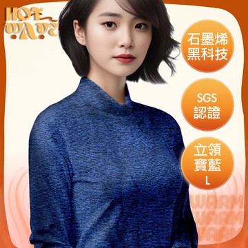 【HotWave】台灣認證石墨烯加暖恆溫發熱衣/立領 女款