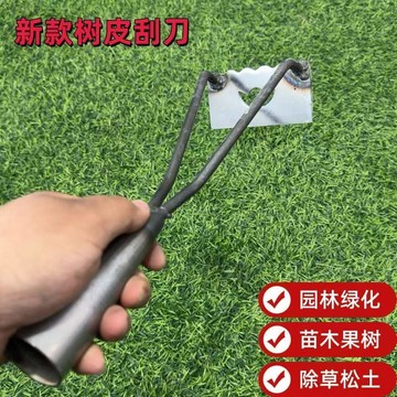 嚴選好物 實用園藝工具 刮皮刀 樹皮小鋤頭 家用焊接刮樹皮刀 新款加厚錳鋼果樹專用去腐爛神器 多功能刮皮刀 果樹腐爛專用
