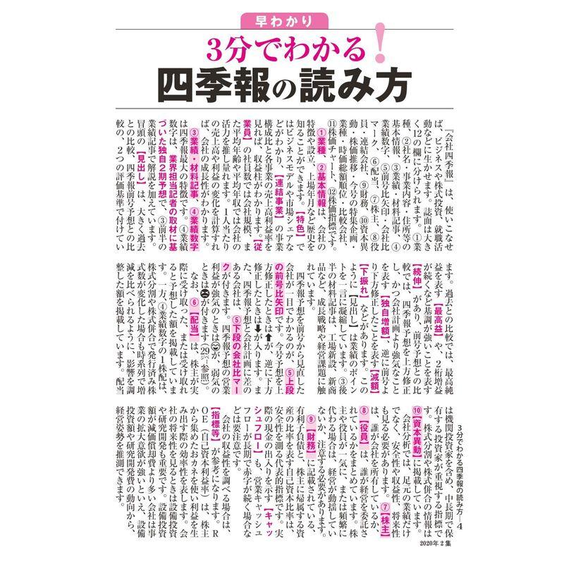 会社四季報 2020年3集夏号 雑誌