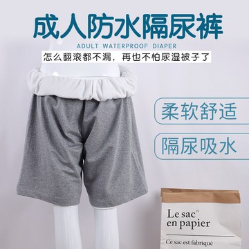免運可開票 適老化 護理用品 老人隔尿褲夏季成人可洗隔尿短褲防尿床純棉防水布尿褲尿不濕男女 快速出貨pyy7007