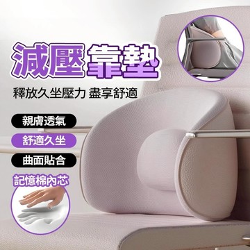 🏆限時下殺🏆腰靠枕 腰靠 辦公室 座椅靠墊 久坐不累 靠背墊 腰託 護腰 腰墊 進口舒適記憶棉材質 靠腰墊 背墊 靠墊