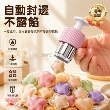 台灣出貨 自動封邊餛飩模具 喵爪推杆造型切刀 不鏽鋼筒身 花朵愛心貓爪兔子星星 3.0專利款輔食工具