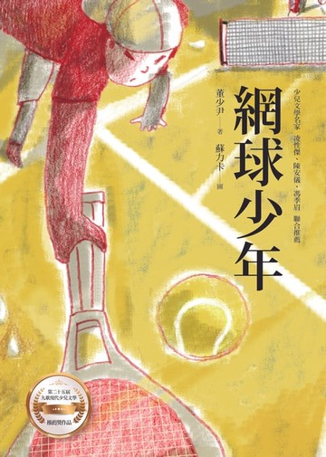 【電子書】網球少年
