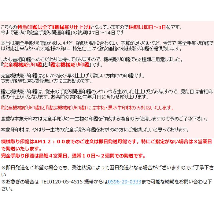 黒水牛15ミリ（男性用印鑑　銀行印・女性用印鑑　実印に最適）即日発送可能完全機械彫り特急印鑑／ケース付きセット（あすつく対応）