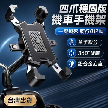 隔日達🎍【一秒取放穩固不掉】機車手機支架 機車手機架 手機架 減震手機架 手機架遮陽防水 外送手機支架 遮陽擋雨手機支
