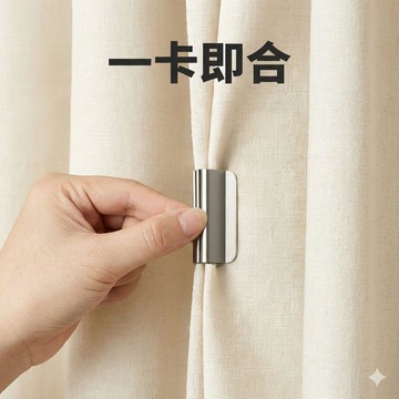 💥臺灣有貨🌈免運!💥窗簾磁吸扣免打孔防漏光密封扣固定神器不鏽鋼雙面磁吸窗簾閉合扣
