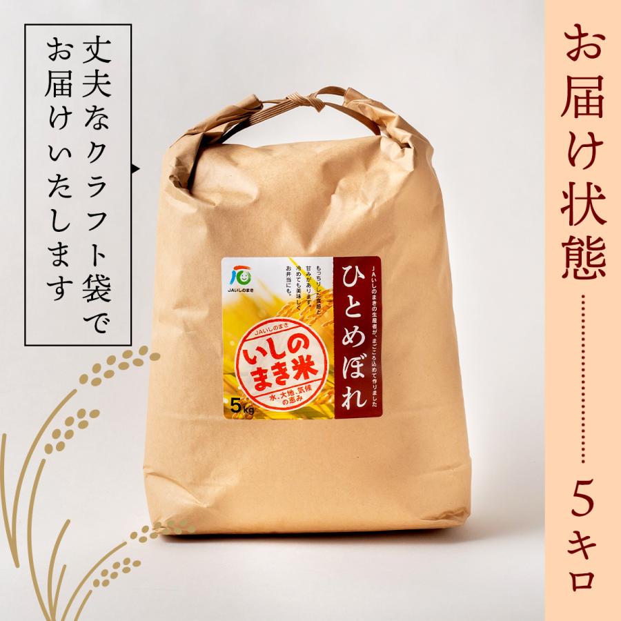 令和5年度産 宮城県産 環境保全米ひとめぼれ（5kg 精米）常温 米 お米 白米