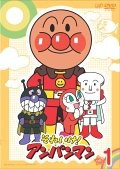 それいけ！アンパンマン ’08 1巻《レンタル落ち／ケース無し》[DVD]