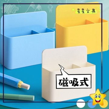 磁性 可掛式 置物盒 文具盒 磁吸置物盒 磁性 收納盒 筆筒 文具收納 辦公用品 磁鐵 顏色隨機出貨【星星文具】