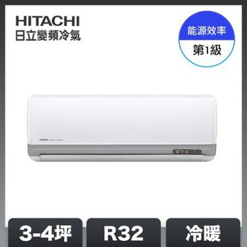 【HITACHI 日立】3-4坪 R32 一級能效豪華系列變頻冷暖分離式冷氣 RAC-28VP/RAS-28VP