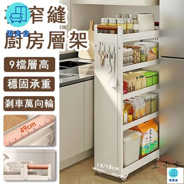 公司貨 免運 附發票 【宅配免運】廚房夾縫置物架 夾縫調料架 移動夾縫置物架 縫隙收納架 落地窄邊小推車 冰箱側面置物架 窄縫置物架年底鉅惠 工廠現貨直銷 售後保障 全館八折 可開發票 5zpqq