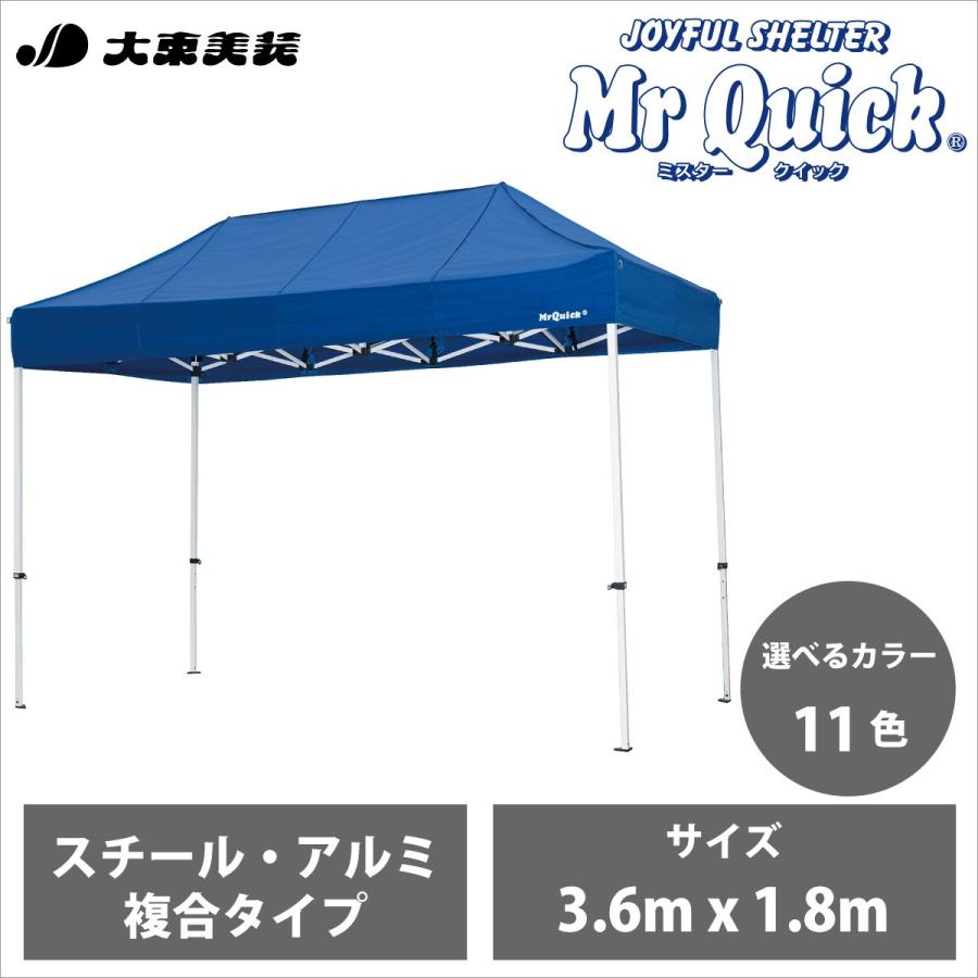 ミスタークイック かんたん組立テント T-13 サイズ3.6m x 1.8m