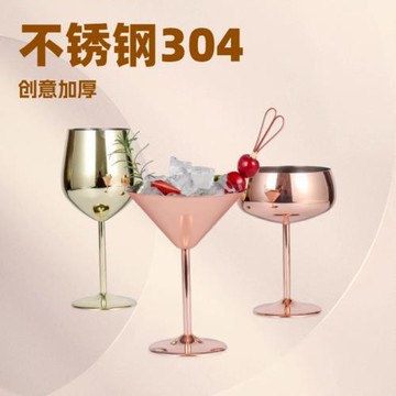 不銹鋼304紅酒杯高腳葡萄酒杯創意加厚酒吧莫吉托雞尾酒杯香檳杯
