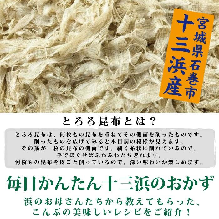 とろろ昆布 40g マルイチ西條水産 宮城県十三浜産 天然昆布