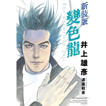 變色龍【新裝版】(全)