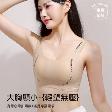 【M-5XL】無痕提拉上托大胸顯小無鋼圈大碼聚攏防下垂內衣 無鋼圈內衣 提拉內衣 大胸內衣 集中內衣 大尺碼內衣