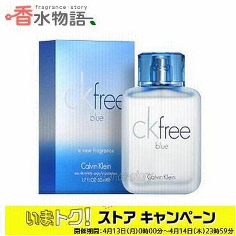 カルバン クライン Calvin Klein Ck シーケーフリー ブルー 50ml Edt Sp Fs 香水 メンズ あすつく 通販 Lineポイント最大0 5 Get Lineショッピング