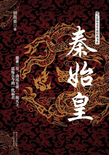 【電子書】秦始皇