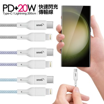 HANG R18 20W高密編織 Type-C to Lightning PD快充充電線100cm-3入