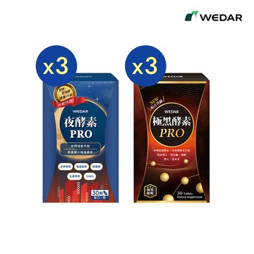 【夏日盛典｜不間斷代謝計畫組】夜酵素PRO (30顆/盒) 3盒+極黑酵素PRO(30顆/盒) 3盒