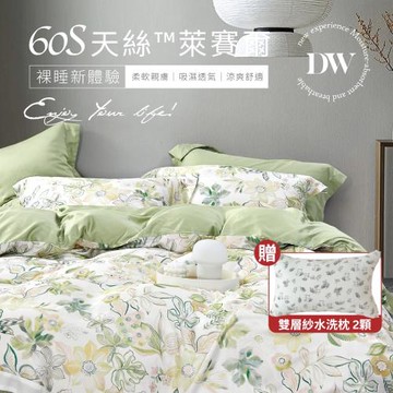 夢之語 60支天絲萊賽爾七件式鋪棉床罩組 (莫凡盎然) 雙人5x6.2尺 買即贈水洗枕2入