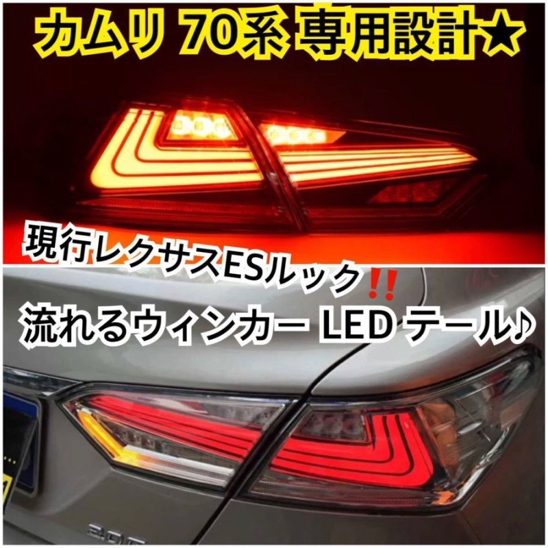 紫③ 70カムリレクサススタイル流れるウインカーLEDテールブラック