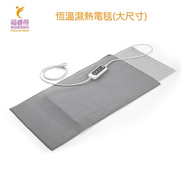 雃博恆溫濕熱電毯(未滅菌) (大尺寸熱敷墊35x68cm)