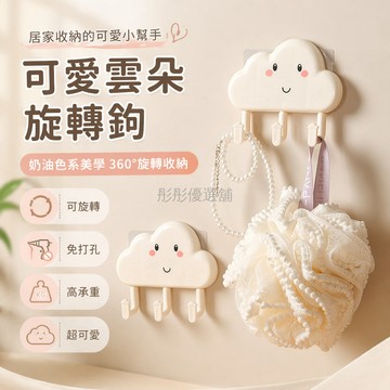 台灣出貨✨ 3D立體雲朵掛鉤 門後強力無痕粘鉤 免打孔承重掛勾 奶油風可愛牆面收納 浴室廚房鑰匙包置物架