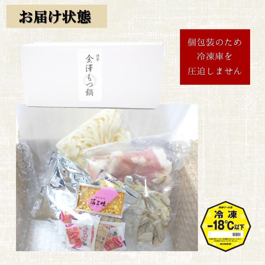 金澤もつ鍋 金箔セット（3〜4人前）いしるを使用した珍しいスープ しょうゆ味 国産 無添加 送料無料