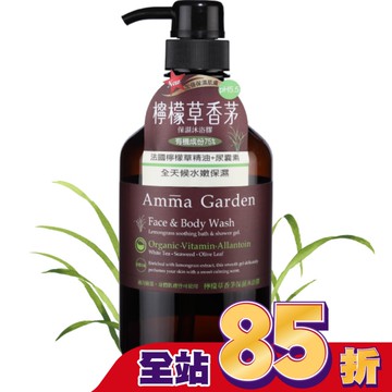 艾瑪花園pH5.5檸檬草香茅保濕沐浴膠750ml