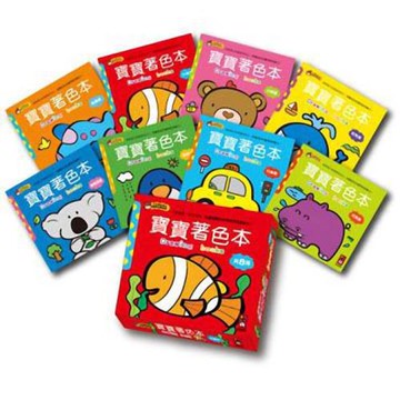 風車圖書-寶寶著色本(8冊)