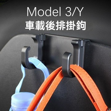 【UPTON】適用特斯拉model3/y 車用掛鉤 後排座椅 汽車內飾收納神器 改裝配件.❤