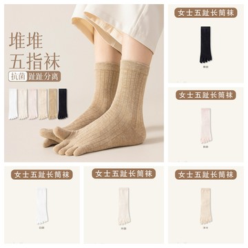 左右襪業 諸暨五指襪女士四季長筒休閒素色五趾襪日系豎條紋百搭堆堆襪中筒襪子美拉德色分趾襪吸汗透氣抗菌防臭柔軟棉襪現貨精品