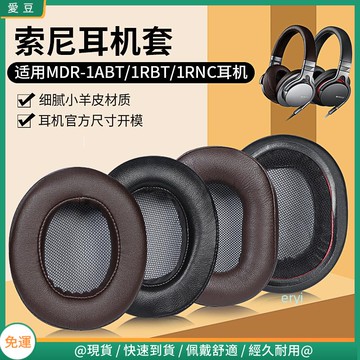【隔日達】索尼 MDR-1ABT耳罩 1R耳罩 1AM2耳罩 1RBT耳罩 1RNC耳罩 羊皮頭戴頭梁 保護配件