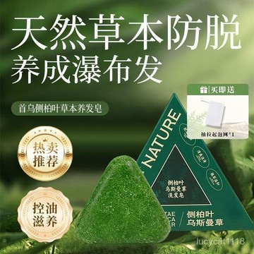 🛒現貨隔日達🌳黑髮洗髮皂何首烏手工洗髮皂護髮草本洗髮皂 純手工精油皂 洗髮皂 洗頭皂 洗髮皂側柏葉洗頭烏斯曼草何首烏手工