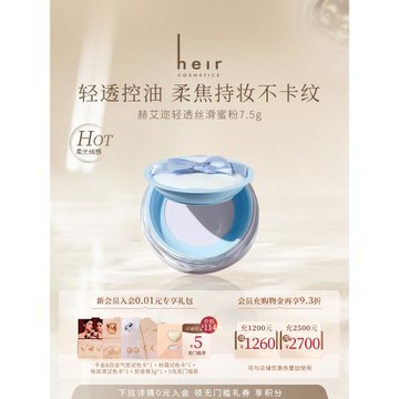 Heir赫艾邇清透絲滑蜜粉/散粉定妝控油持妝粉餅女遮瑕不脫妝自然