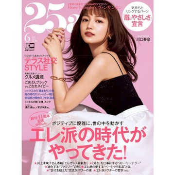 25ans 2021年06月號 【日文版】_Readmoo 讀墨電子書
